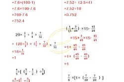 小升初数学检查技巧（逆向验算）
