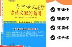 高考语文古诗文默写专项（72篇）
