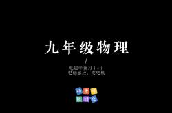 
九年级物理电磁现象专项（磁场/电磁感应）