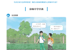 
人教版七年级道德与法治上册课件
