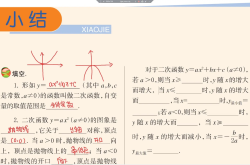 
九上数学｜二次函数吃透这15页纸