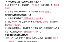 
又新又全，七上《道德与法治》知识点全覆盖
