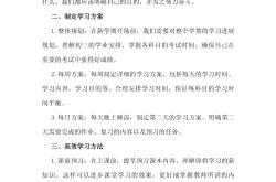 九年级中考每周复习计划模板(2020中考九年级备考方案学生)