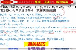 高三数学工程问题解题技巧（效率法）
