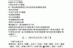 六年级上册科学物质的变化专项（人教版）
