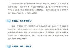 高考后心理调适指南（考生版）
