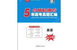 高三数学真题汇编（近5年全国卷）
