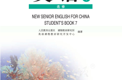 高考英语衔接教材（高中与大学过渡版）
