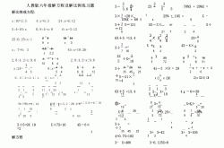 人教版六年级数学上册比例练习
