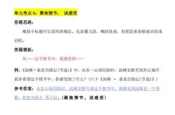 小学语文阅读答题词典（模板）(小学语文阅读答题技巧训练小纸条)