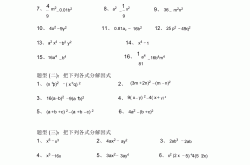 因式分解专项训练50道练习(因式分解例题20道带答案步骤)