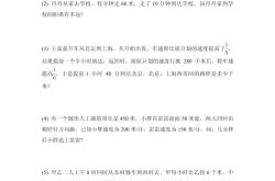 四年级数学应用题（行程问题）(四年级数学应用题100道可打印免费)