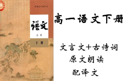 
高一语文电子课本（高清部编版）
