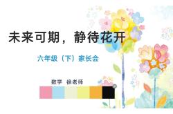 高考数学家长会PPT模板(高考考前家长会数学老师发言稿)