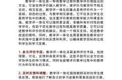 中小学教育质量评价办法(中小学教育质量评价研究论文)