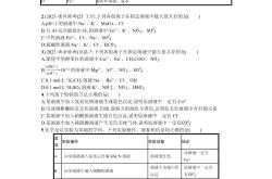 
高中化学离子共存问题专项（隐含条件）