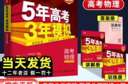 高三物理教辅书（《高考物理实验大全》）
