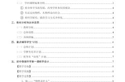 初三上物理暑假预习资料（沪教版）
