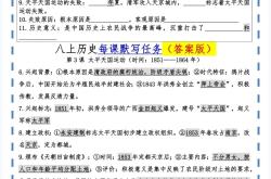 
人教新八上基础知识默写单U1-4