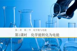 
人教版高一化学上册课件（PPT）