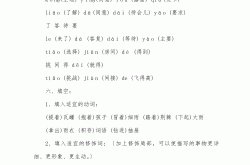 
二年级语文课后题答案详解（人教版）