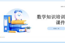 小学数学概念课课件（动画演示）(小学数学概念课教学策略讲座ppt)