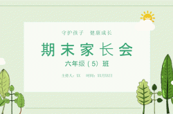 高二物理家长会PPT模板(高二家长会物理老师发言稿精选)