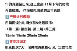 
九年级英语答题时间安排（建议版）
