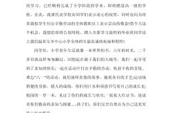 小升初演讲稿范文（毕业/竞选主题）
