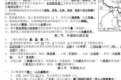 八年级上册地理期末知识点(八年级上册地理期末考试质量分析)