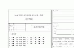 高三语文高考答题规范手册（答题卡示例）
