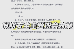 小学生假期安全注意事项（寒假）(小学生寒假假期安全教育ppt免费)