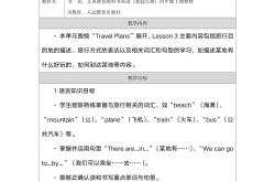 外研版四年级英语教学设计(小学四年级上册英语教学设计)