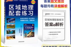 
高中地理教辅书（《地理图册》高中版）
