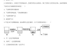 
小升初科学物质科学专项练习（固体/液体）