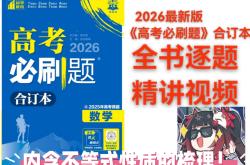 高考全科在线刷题平台推荐
