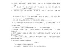 六年级可能性问题（概率基础）

