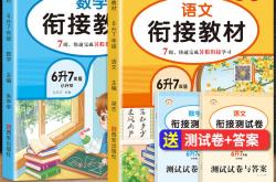 
小升初衔接教材教师用书（数学）
