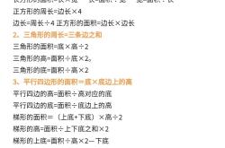 
六年级数学升学必备公式
