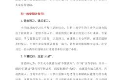 
新初一学业规划手册（初一到初三）