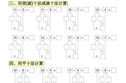 一年级下20以内退位减法专项卷(数学一年级下20以内退位减法计算题)