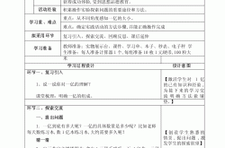 
苏教版语文大单元教案（四年级）