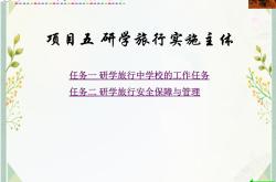 中小学研学旅行管理办法(安徽省中小学研学旅行管理办法)