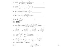 
八年级数学上册《分式》专题训练的化简
