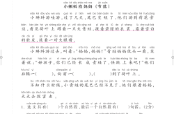 二年级语文阅读理解20篇（基础版）
