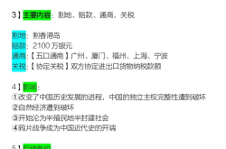 初二历史条约内容汇总表(八年级历史条约及内容表格)