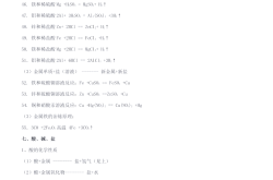 初中化学方程式全册默写诊断方案
