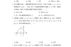 二次函数经典题目整理(二次函数经典例题及答案)