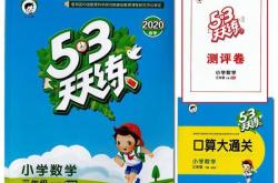 初二数学教辅书（《53天天练》八年级）
