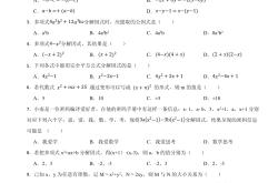 因式分解练习(因式分解练习题精选带答案)